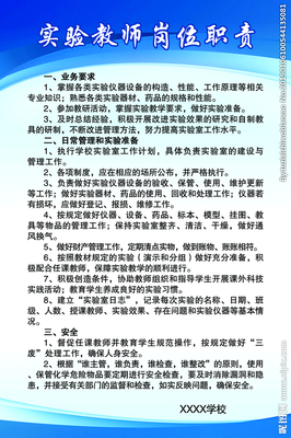实验教师岗位职责与医药教学器材的管理规范